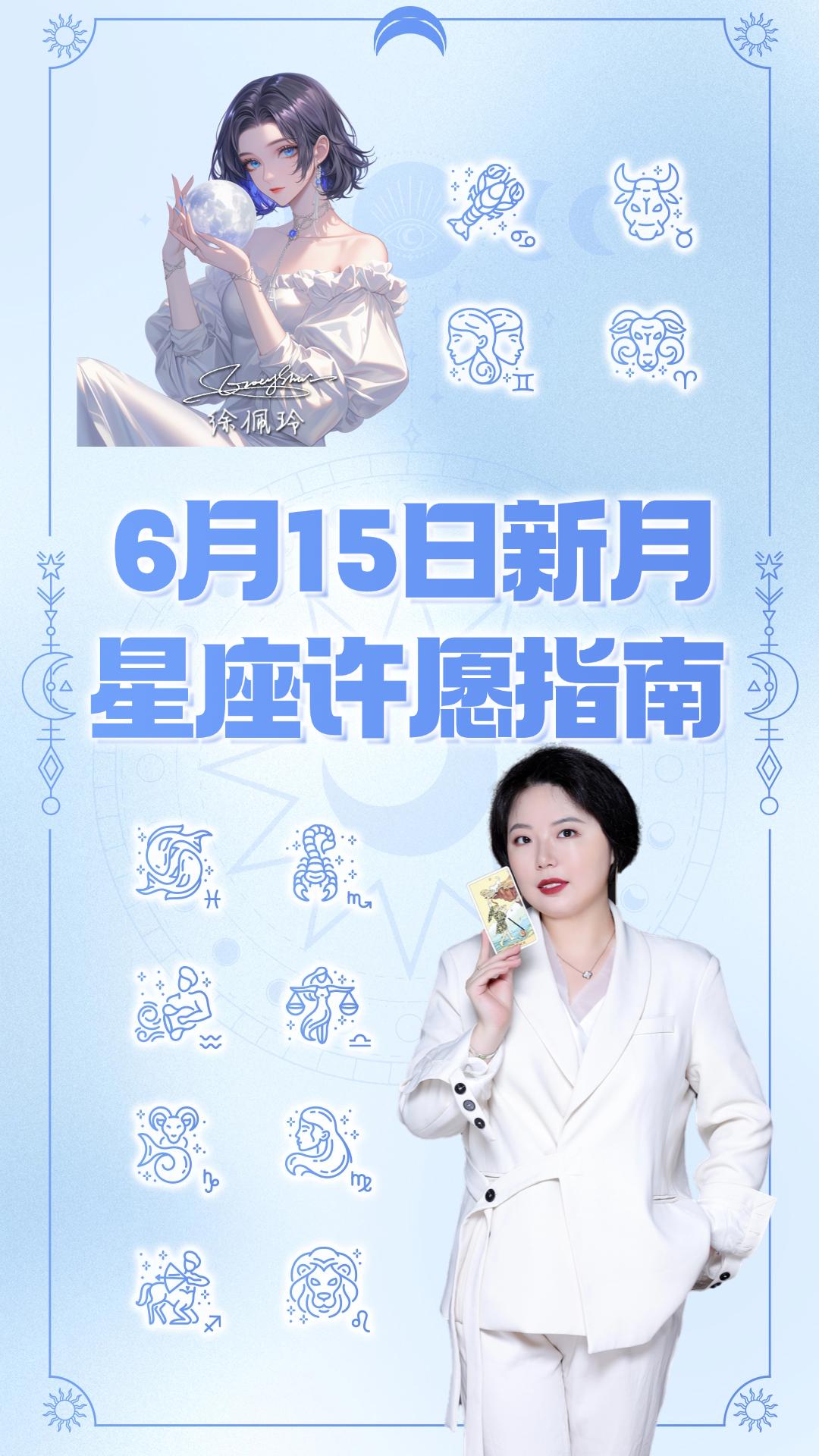 【新月许愿】双子座新月十二星座许愿指南——这个夏天冲刺起来