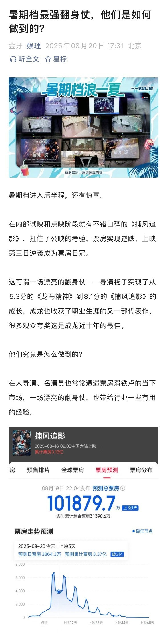 成龙回应近十年最好看的成龙电影捕风追影导演说文俊辉前途无量从5.3分的《龙马精
