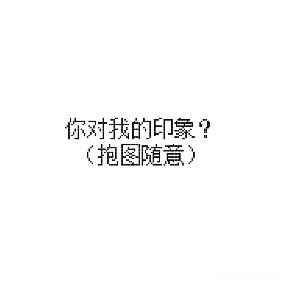 嗯哼我也要玩​​​