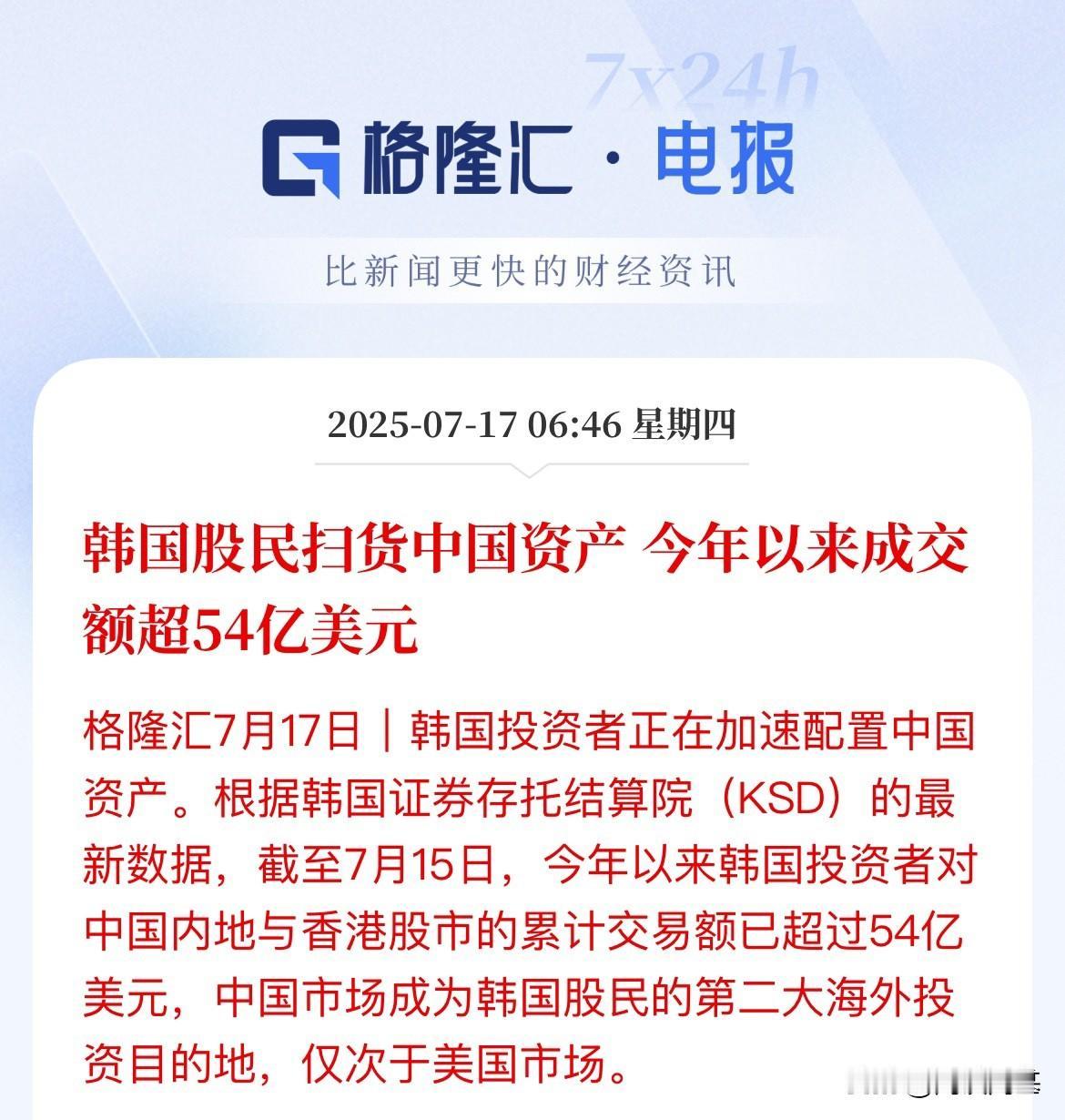 谁都在扫货！都在疯狂的配置中国资产，那谁在卖说今年以来，韩国股民扫货中国资产