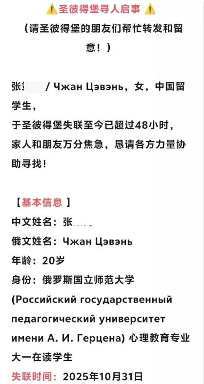 才20岁，在俄罗斯突然消失！手机没了，护照却留在家里…​听到这消息，挺揪心！