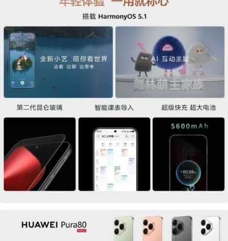 华为pura80价格出来了，我感觉不算贵。[doge]说真的哈，我个人觉得