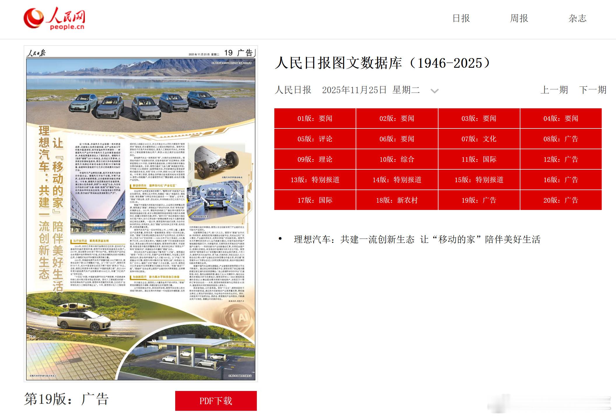 理想这个广告打的好，配了好多文字，不仔细看还以为是官媒采访呢。非常好的营销方式。