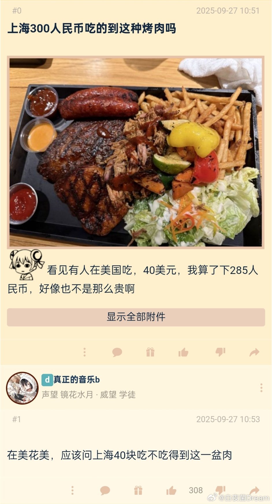 网友：上海300元能吃到这种美国烤肉吗？​​​