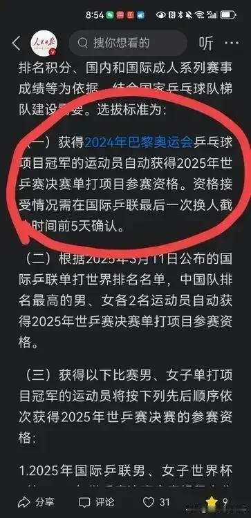 特开绿灯：樊振东陈梦马龙是否参加多哈世乒赛可自己决定但面临三种选择中国乒协公布