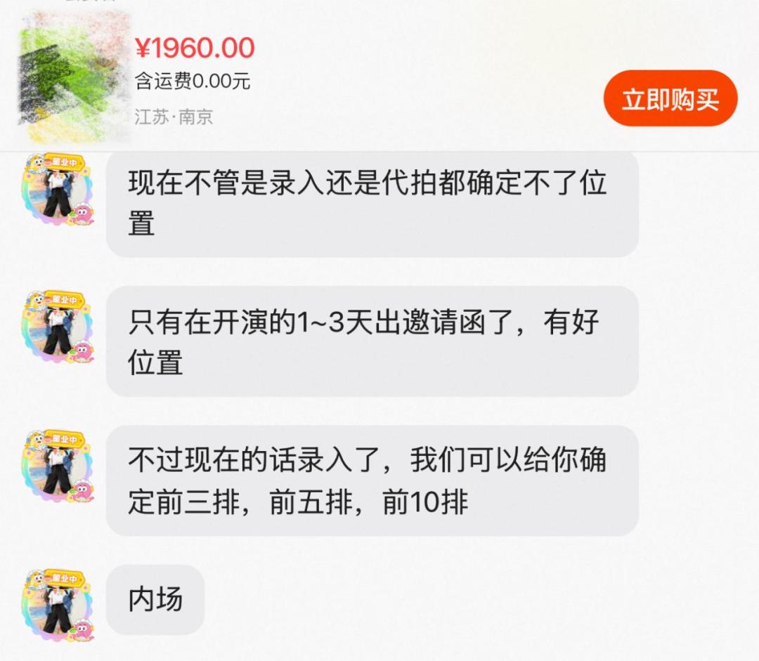乱象浮出水面，藏不住！2026年10月15日，央广网报道，南京某明星演唱会官方