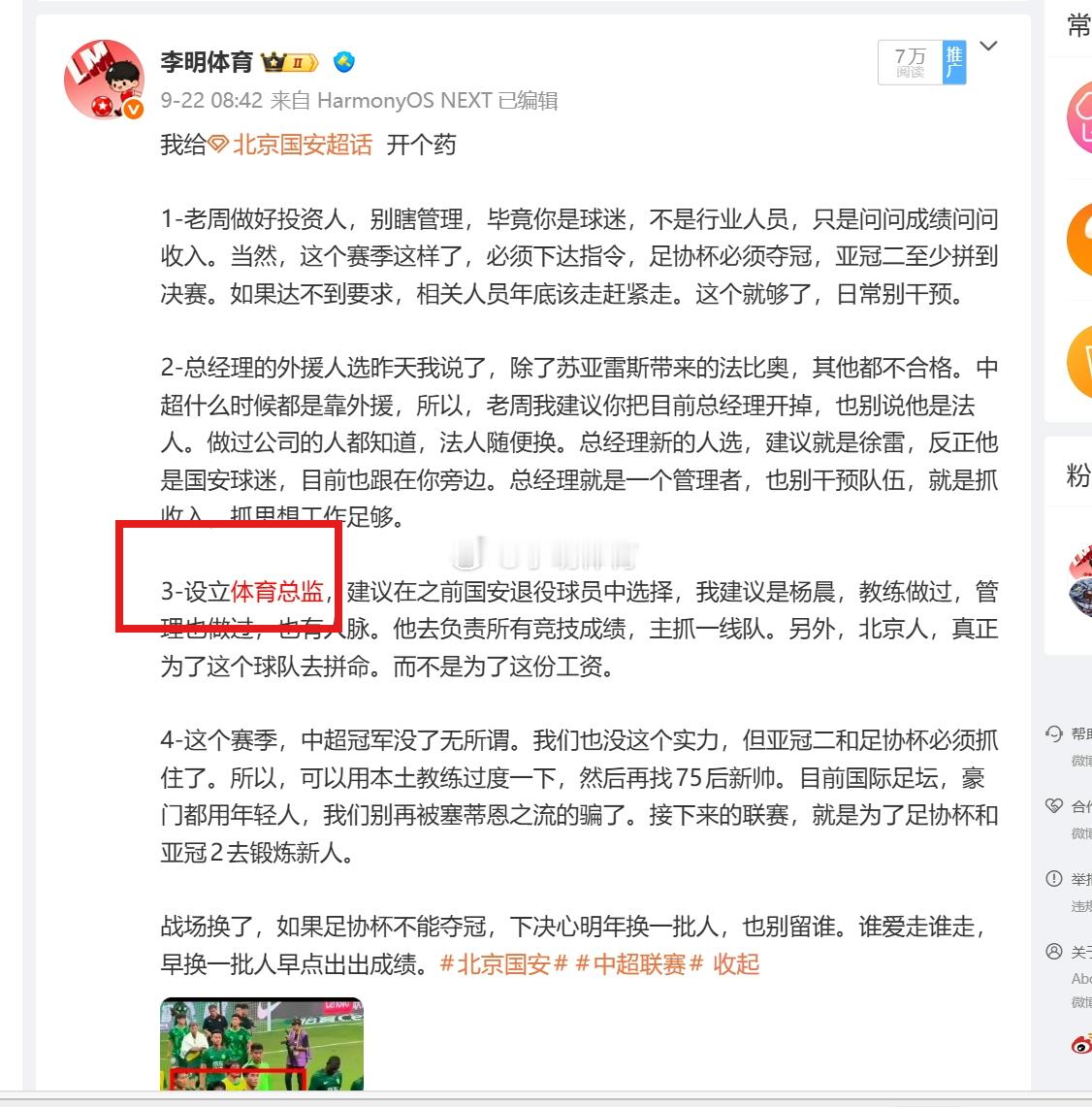 李总在苏州，将所有人一起拍大合照，而且还是赛前，所以你知道意味着什么？叫来个专业