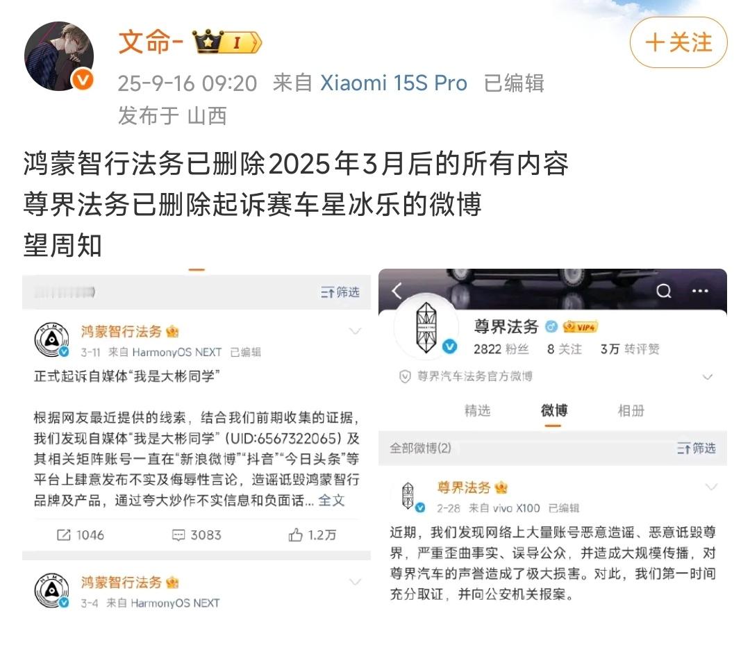 好像还真是？[思考]鸿蒙智行和尊界法务部好几条微博都没了。​​​