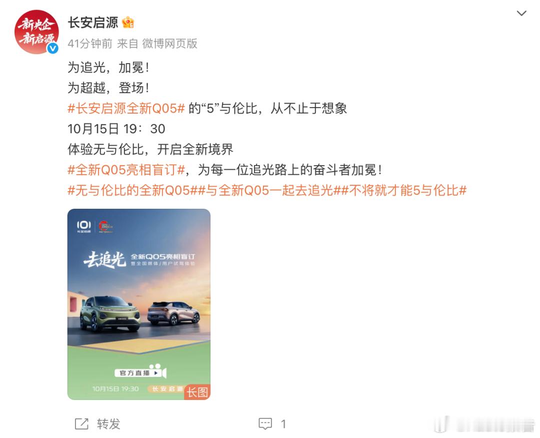 全新启源Q05盲订10月15日，长安启源旗下全新小型纯电动SUV——全新启源Q0
