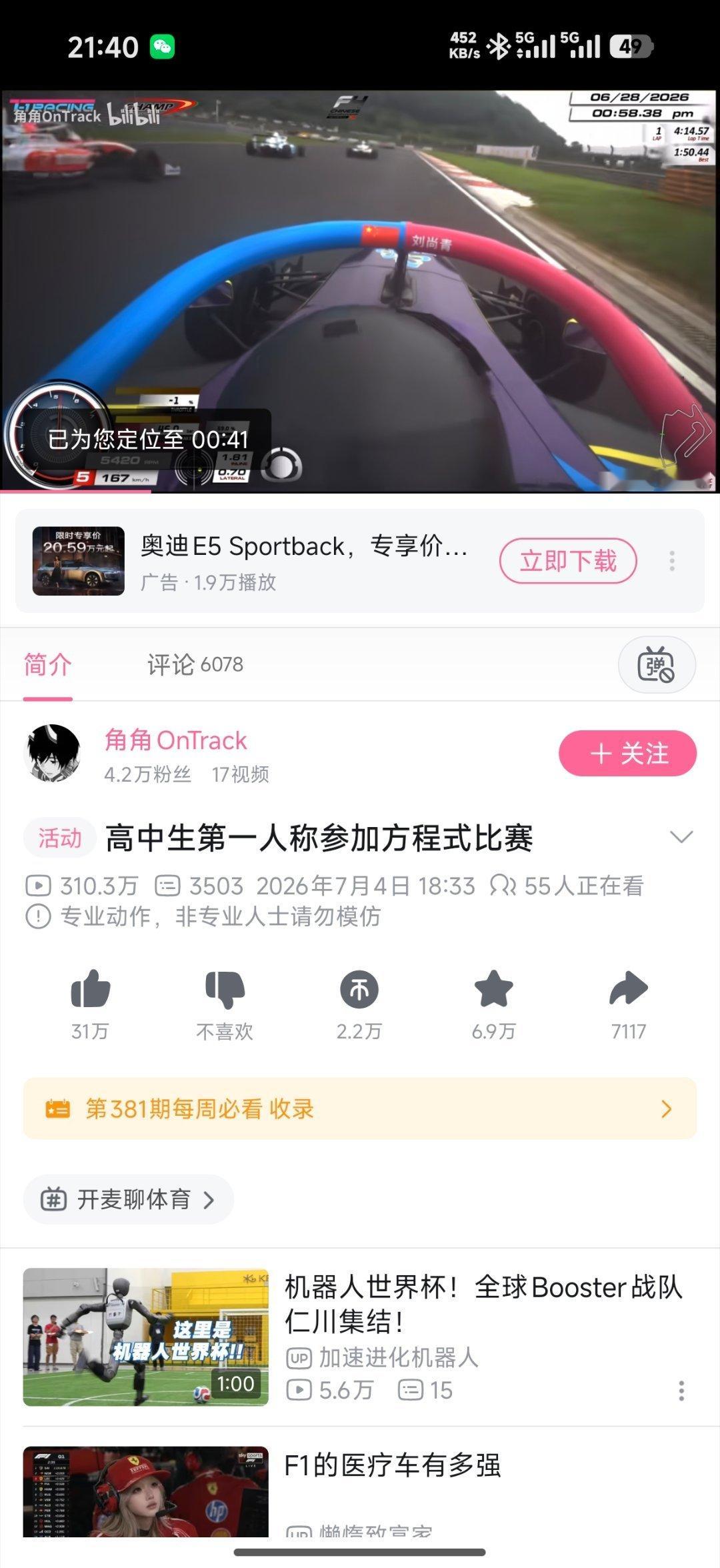 哔站上玩车的天才（不是说评论区战神）好多，确实能感受到这一代人才辈出