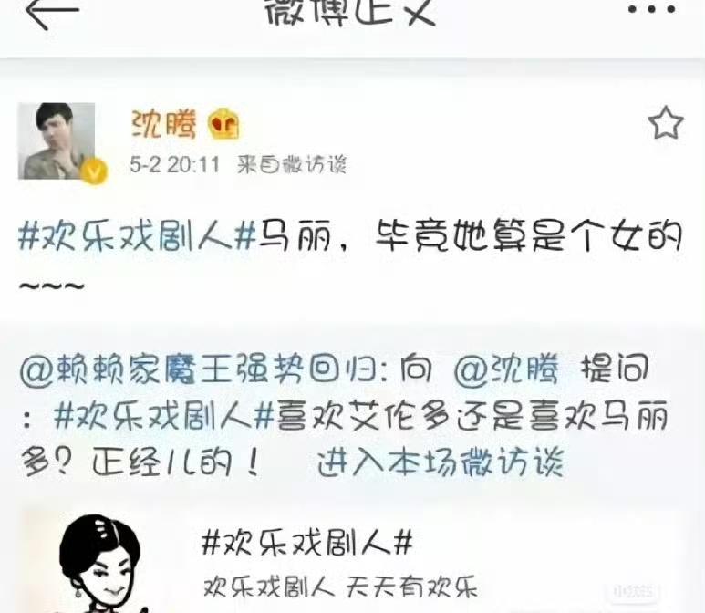 沈腾马丽以前也太高调了，这真不能怪人王琦嫉妒。哪个女人看到自己男朋友这样，都