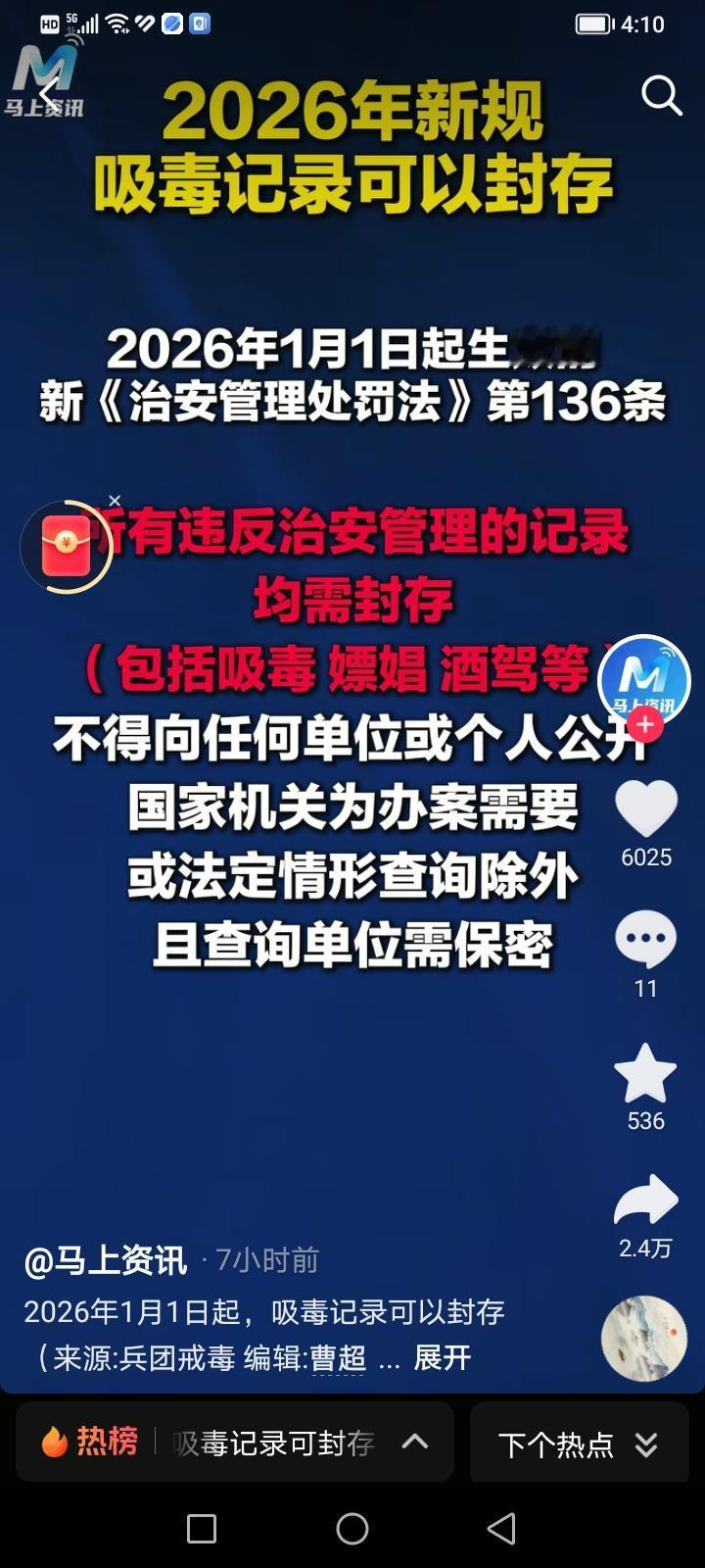 2026年吸毒记录封存新规详细解读一、新规核心依据与生效时间-法律