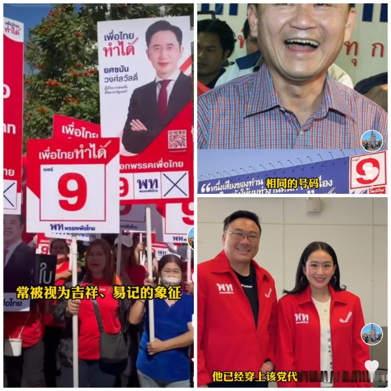 这是意想不到啊，这是巧合还是天意？泰国泰国前总理他信20多年前竞选总理时抽到的号