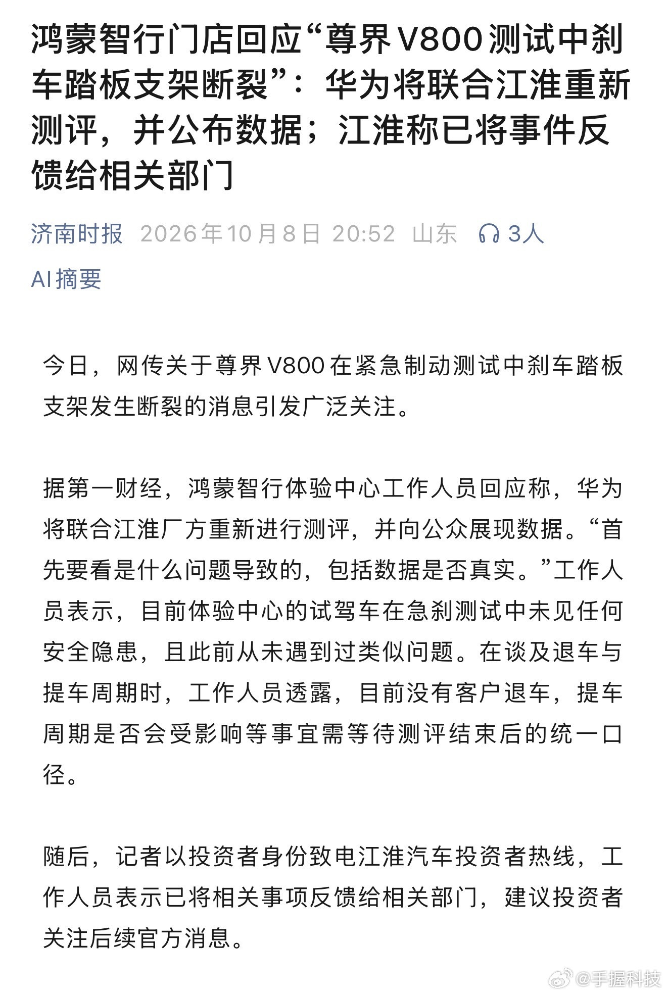 华为尊界尊界回应了，划重点：即便是非标准的极端测试工况，我们仍希望为用户提供更