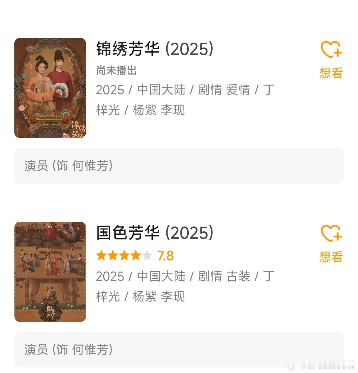 锦绣芳华今日开播杨紫拍的好多剧都分上下两部，长相思、沉香如屑、欢乐颂、青云志以及