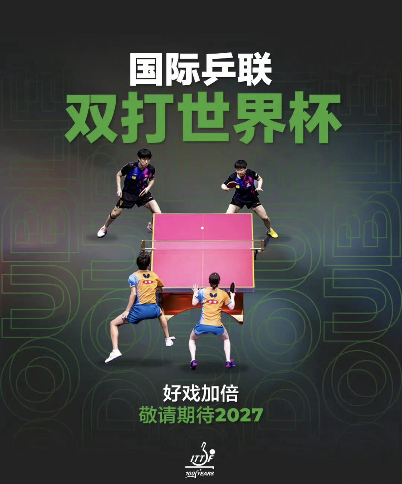 国际乒联“煞费苦心”：再次增加新赛程澳门世界杯开赛之际，没想到国际乒联又公布