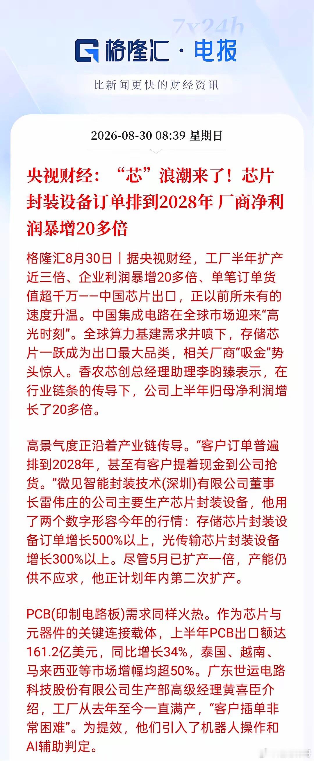 信号越来越强烈：芯片封装订单暴涨，券商业绩爆增。难道是924行情爆发前的暗流涌动