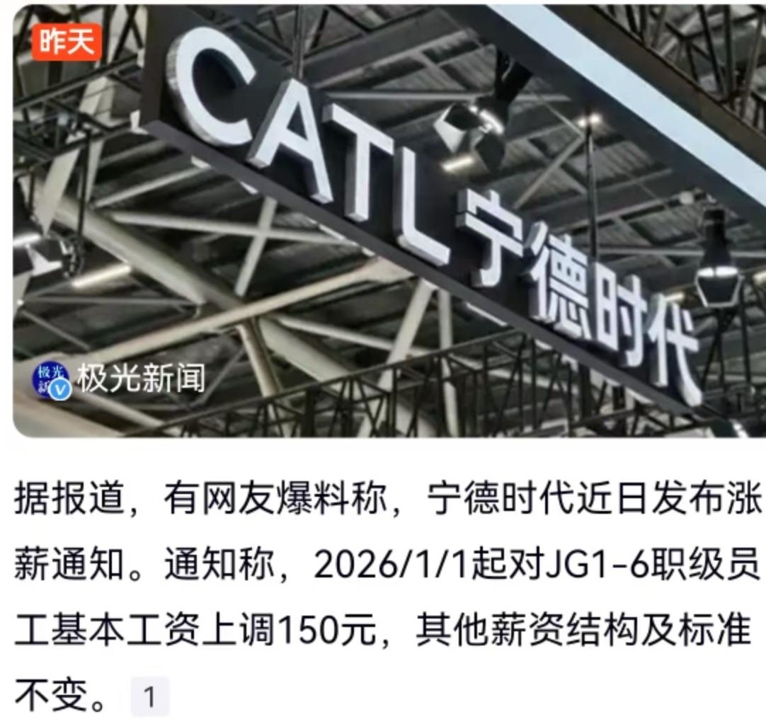 一纸涨薪通知，让宁德时代这个动力电池领域的全球巨头，以一种意想不到的方式登上了热