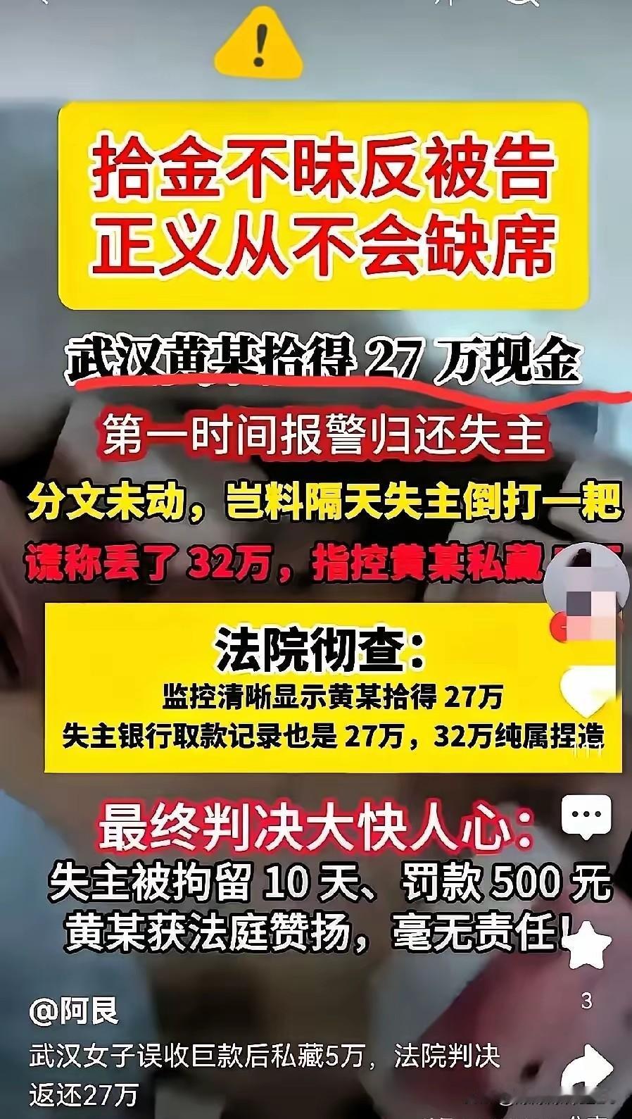 武汉这事儿真是把人性之恶演绝了！黄某捡到27万巨款，那是多大的诱惑？人家分文未动
