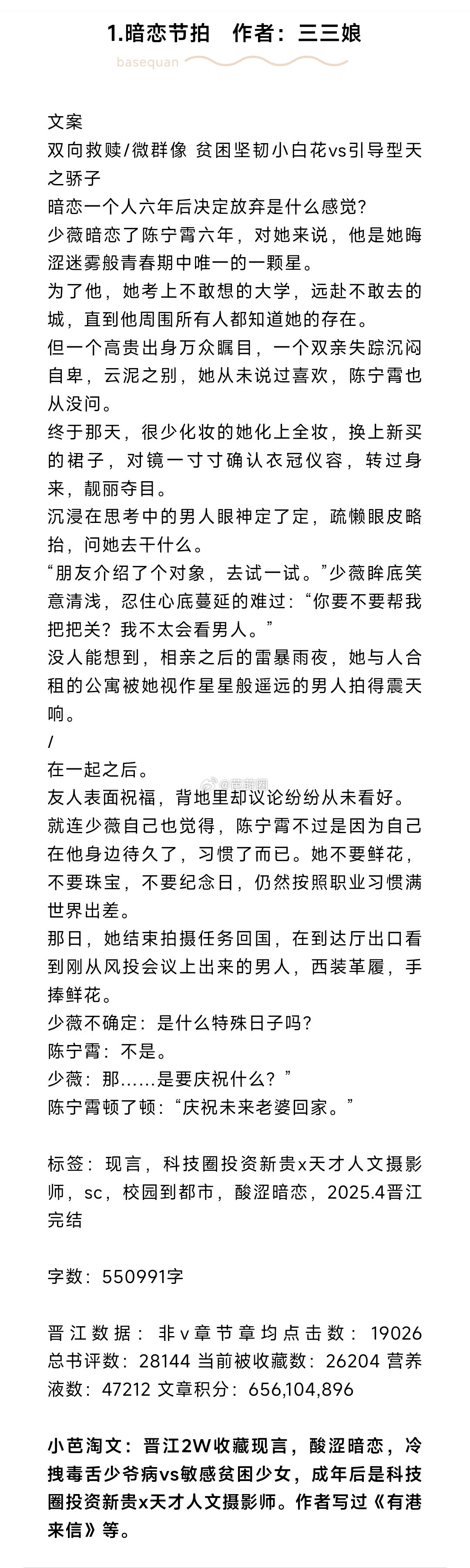 芭莳圈推文近期淘到的完结文1.暗恋节拍作者：三三娘（晋江2W收藏现言
