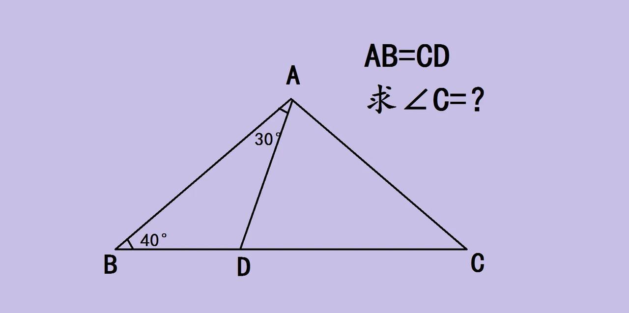 初中数学几何题（如图），三角形ABC中，AB=CD，求角C的度数？这