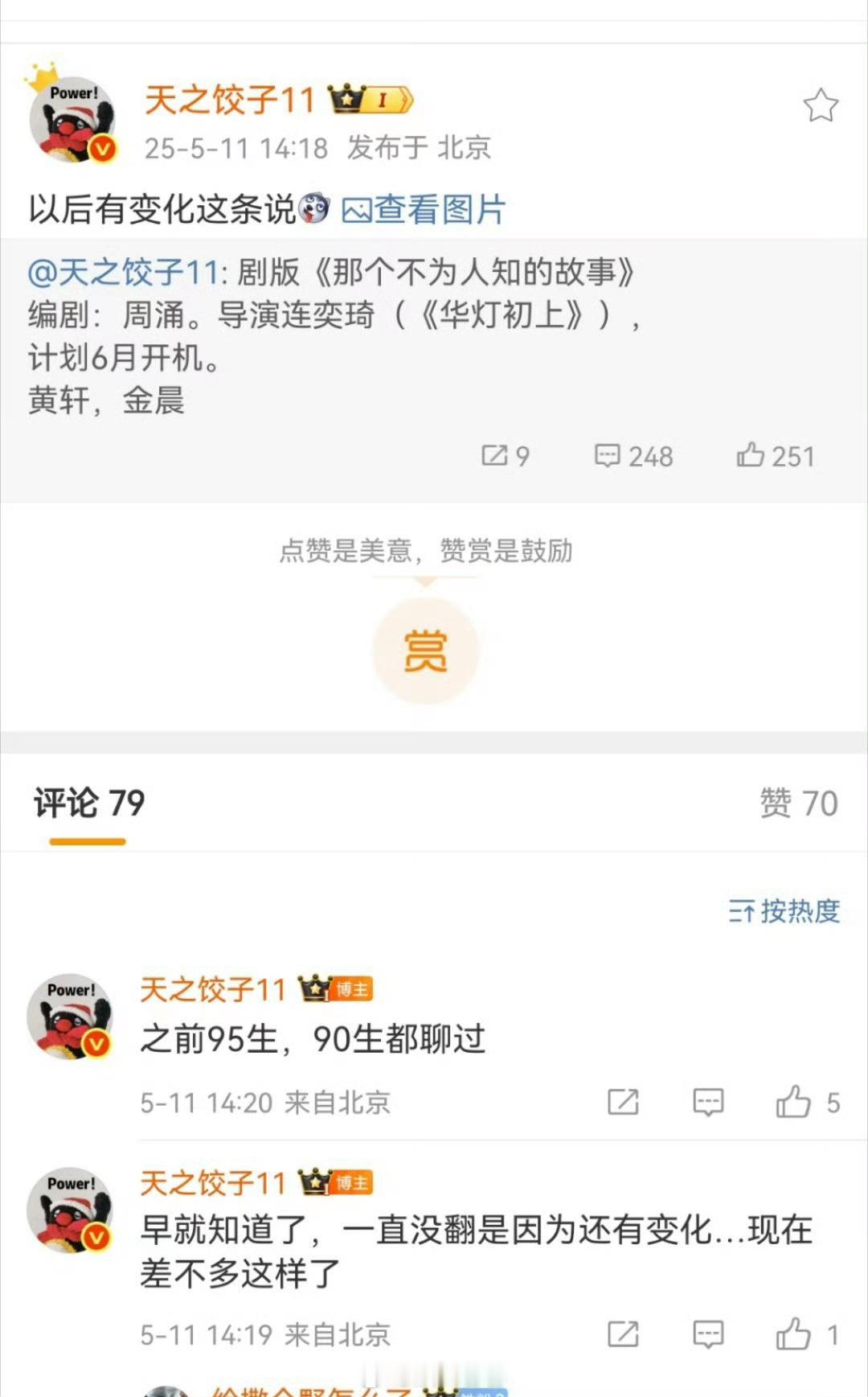 我怎么一直有印象，说金晨要进一个组，那个组为剧组围读了两个月[捂脸哭]，忘记哪个剧