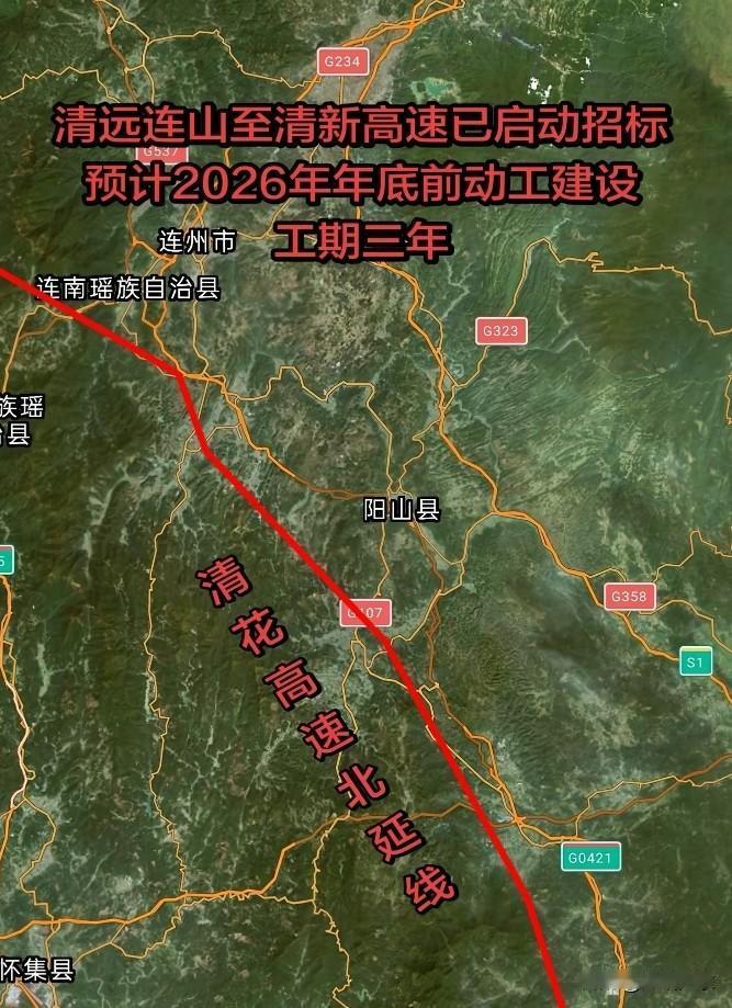 清远、阳山、连州，喜事不断。广清永高铁有望于2026年动工。还有清化高速的延