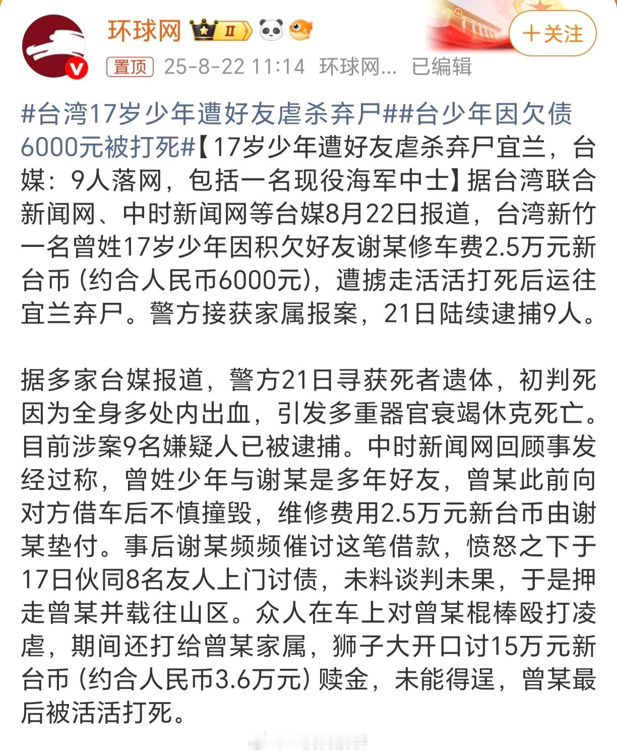 台湾17岁少年遭好友虐杀弃尸热点观点洒洒水啦，台湾这种每个月几十上百具各种浮尸