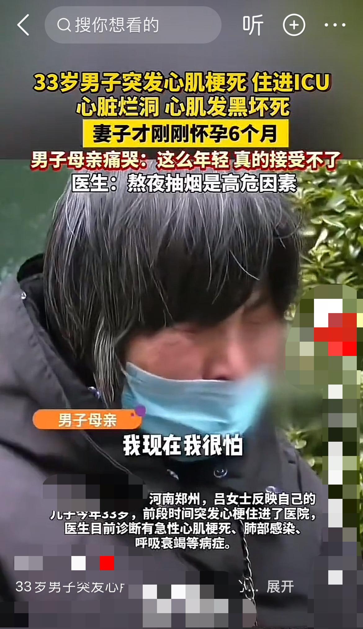 “心脏像烂了个洞！”河南33岁男子熬夜后确诊心梗，妻子怀孕6个月！“妈，我胸口