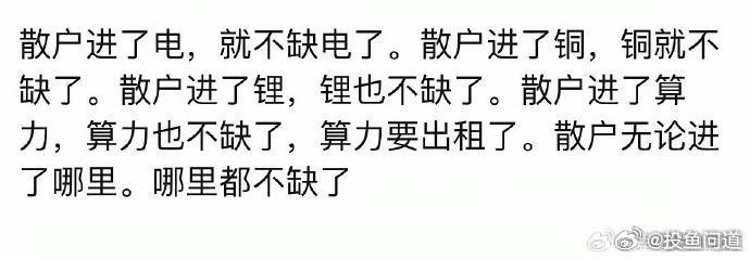a股散户到哪，哪就不缺了
