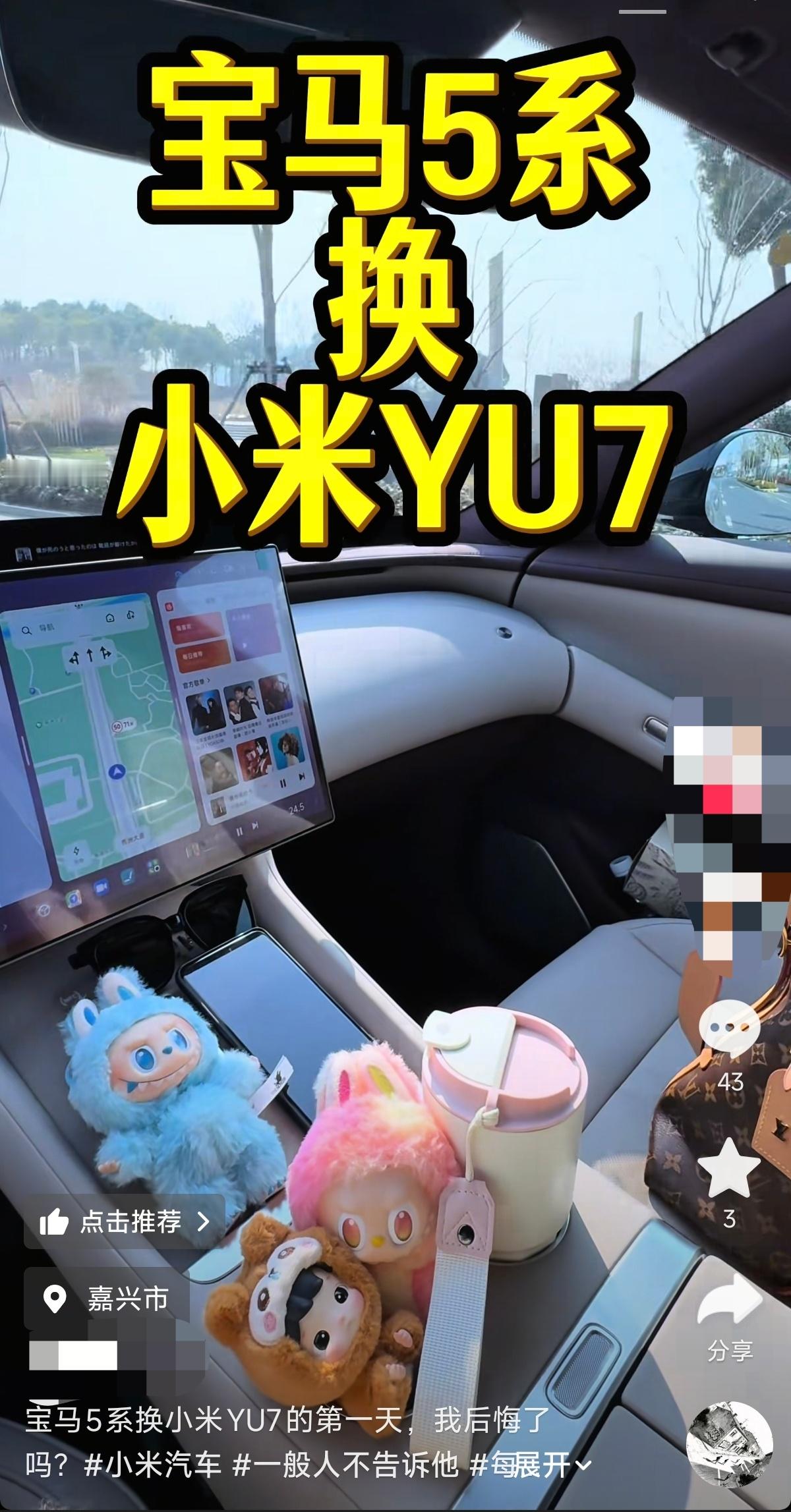 宝马5系换小米YU7~有些人，要破防了……小米汽车小米科技