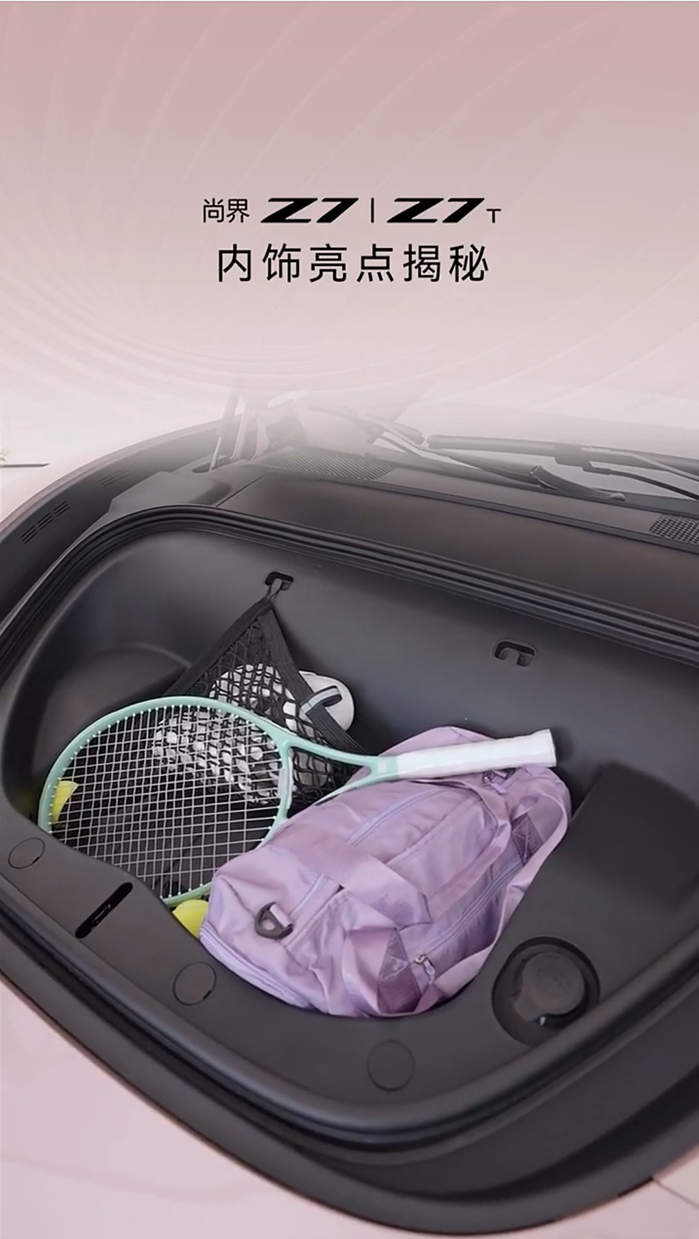 尚界Z7内饰亮点揭秘尚界Z7、Z7T这波预订24小时到25000台，其实不只是价