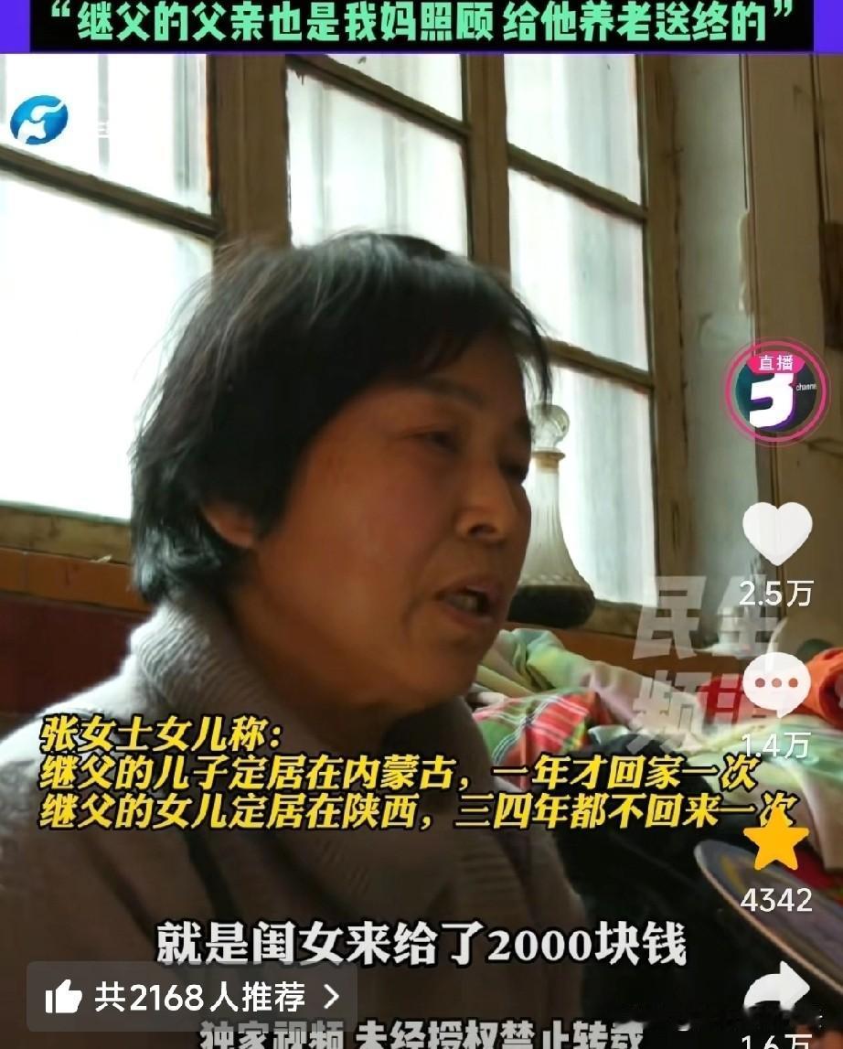 继母不好当。河南新乡的张女士嫁给二婚丈夫20年,伺候走了丈夫的老爹,又伺候了丈夫