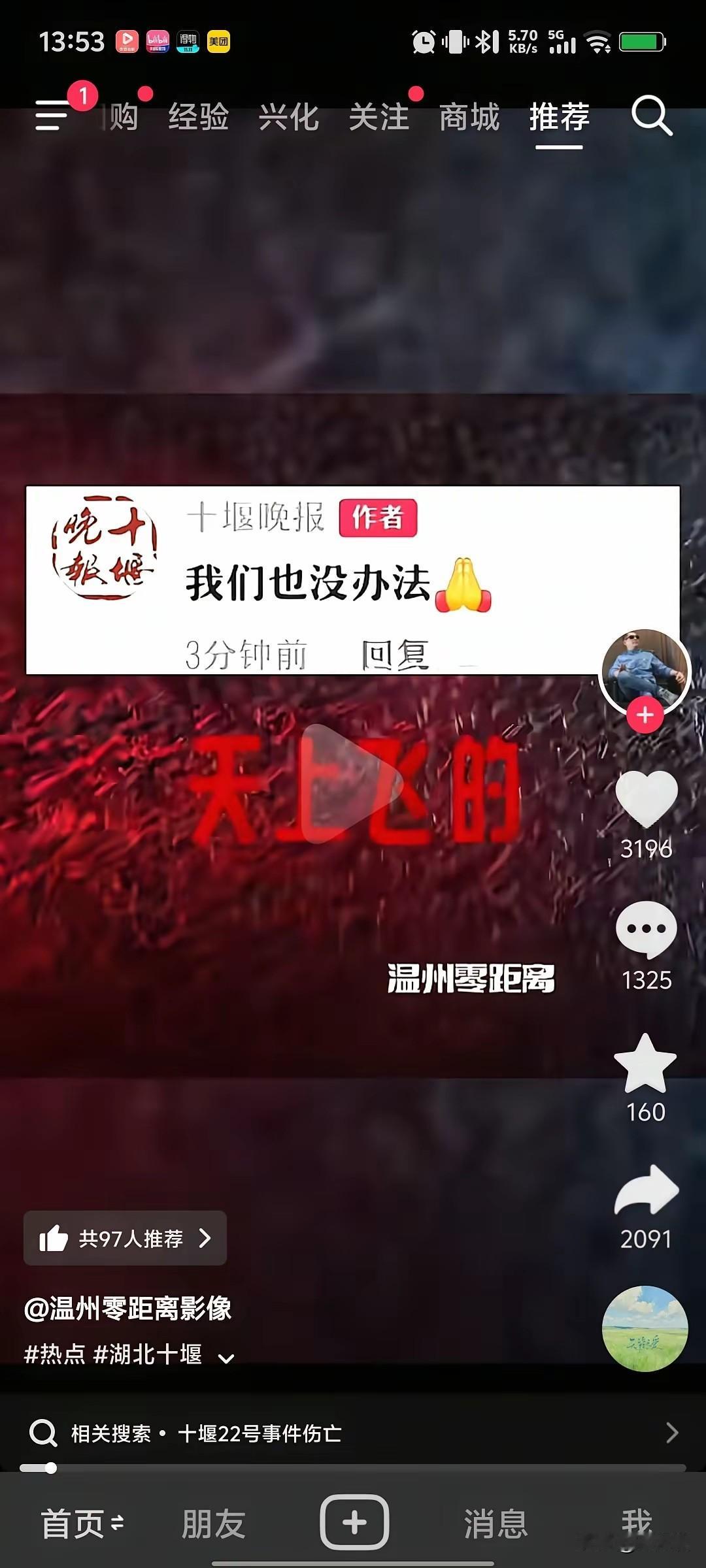 十堰最近几天发生了什么了吗？最近出现不少内涵十堰的视频或者文字！怎么一下子变成了
