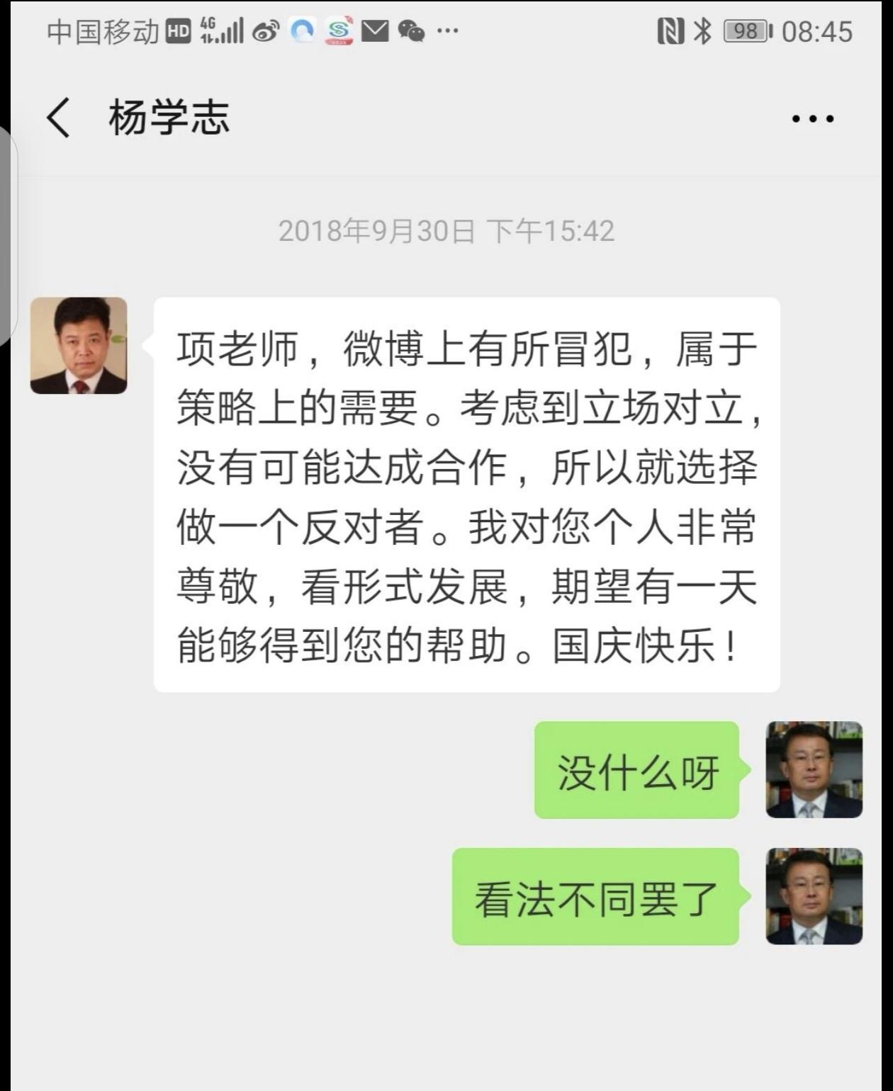 【杨学志攻击何庭波是天理难容】今天数位朋友给我转了杨学志的《我为什么反对何庭