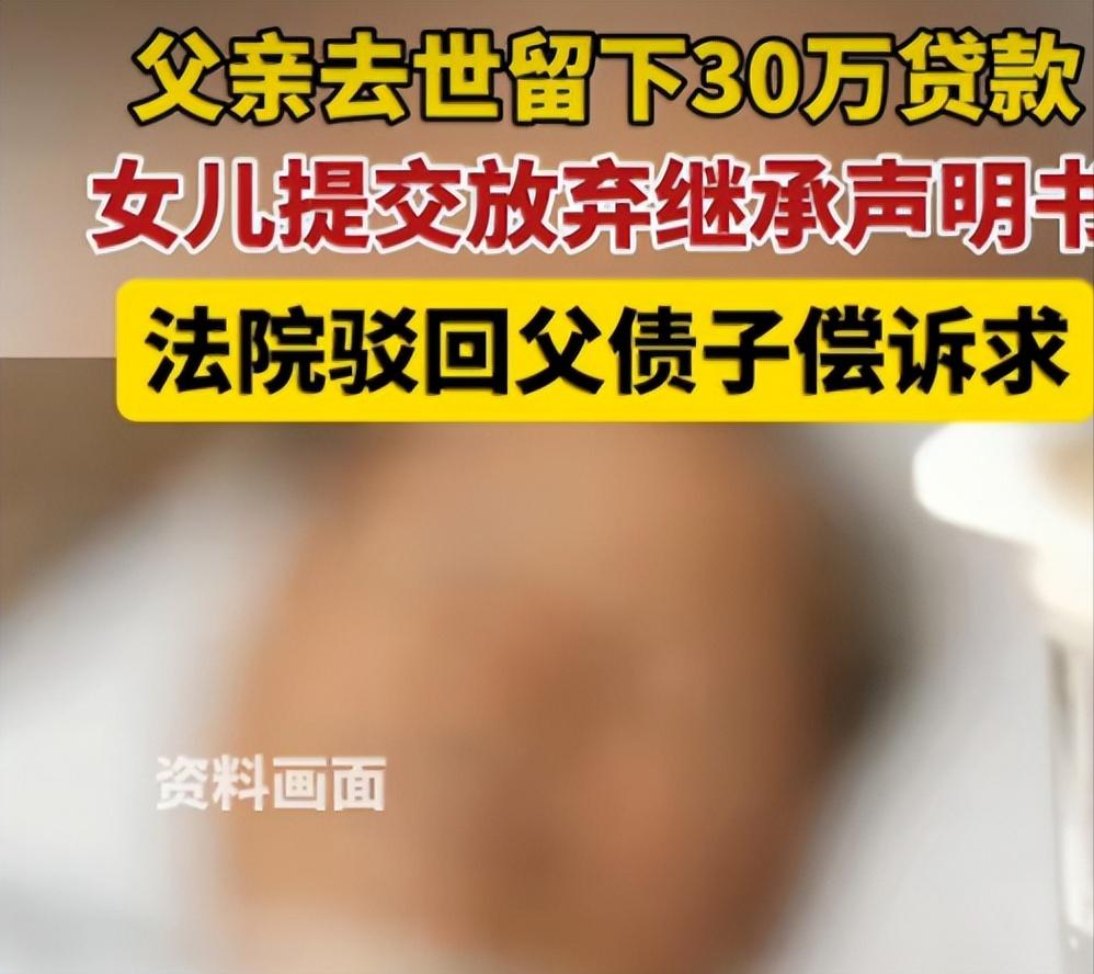 “父债女偿！”三门峡一银行放贷30万出去，结果借款人没了，银行急的把人家独生女告