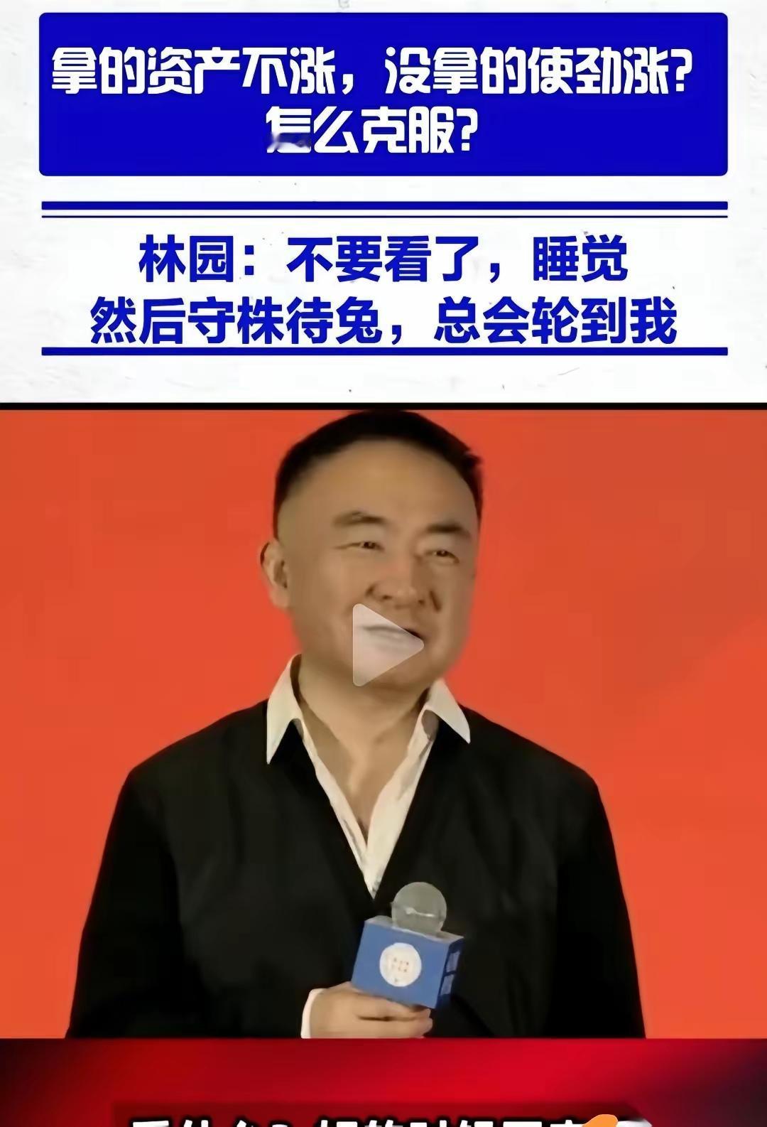 林园今年这跟头，摔得圈内人都在看。被称作“中国股神”这么多年，手里最金贵的