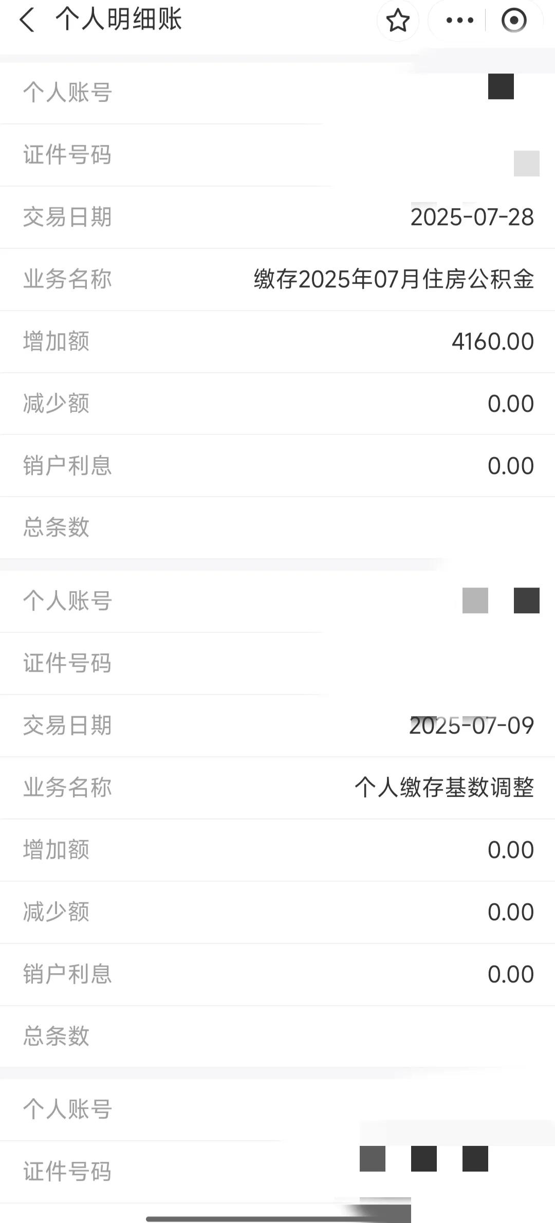 公积金月缴存额涨啦！从3312元涨到4160元，真的太让人兴奋了！平时老是盼