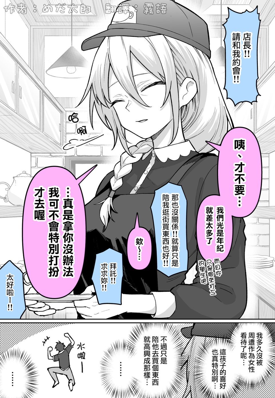 跟眯眯眼的店长约会