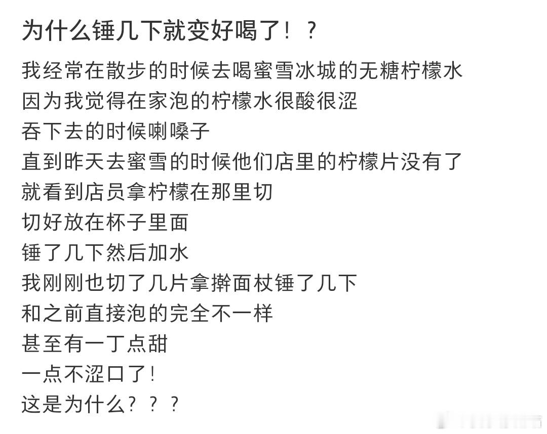 为什么锤几下就变好喝了！？​​​