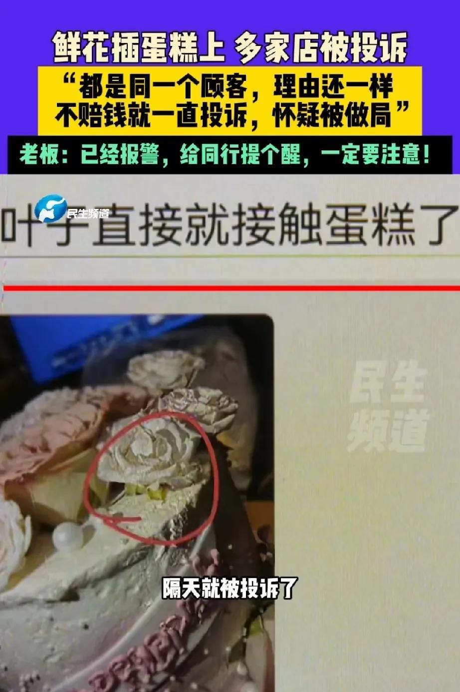 河南平顶山，蛋糕店老板接到一个鲜花蛋糕的外卖订单，交易完成后，他竟收到了顾客信息