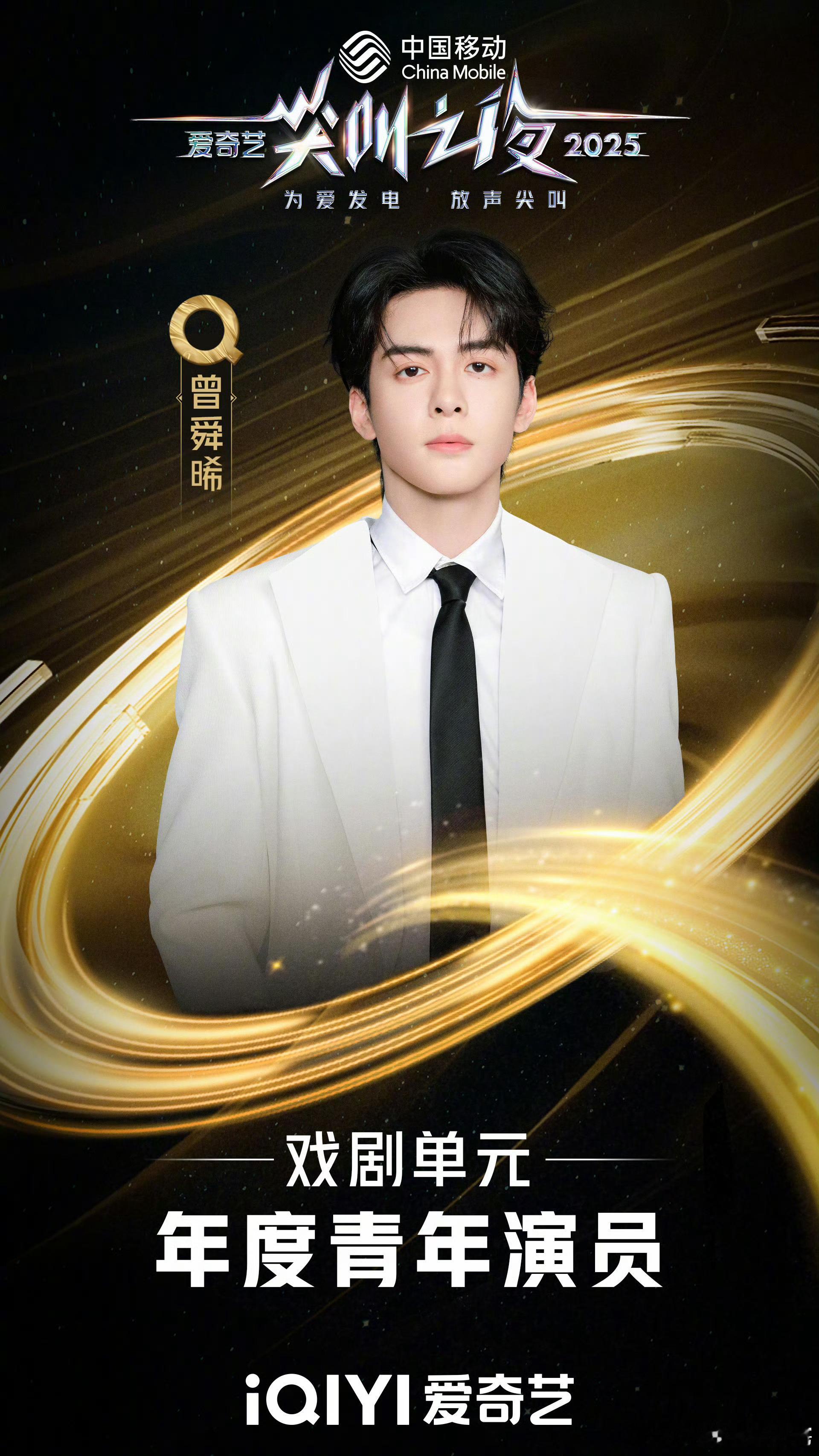 曾舜晞每一步都算数见证曾舜晞的成长太热血！从初出茅庐到站稳脚跟，从角色出圈到奖