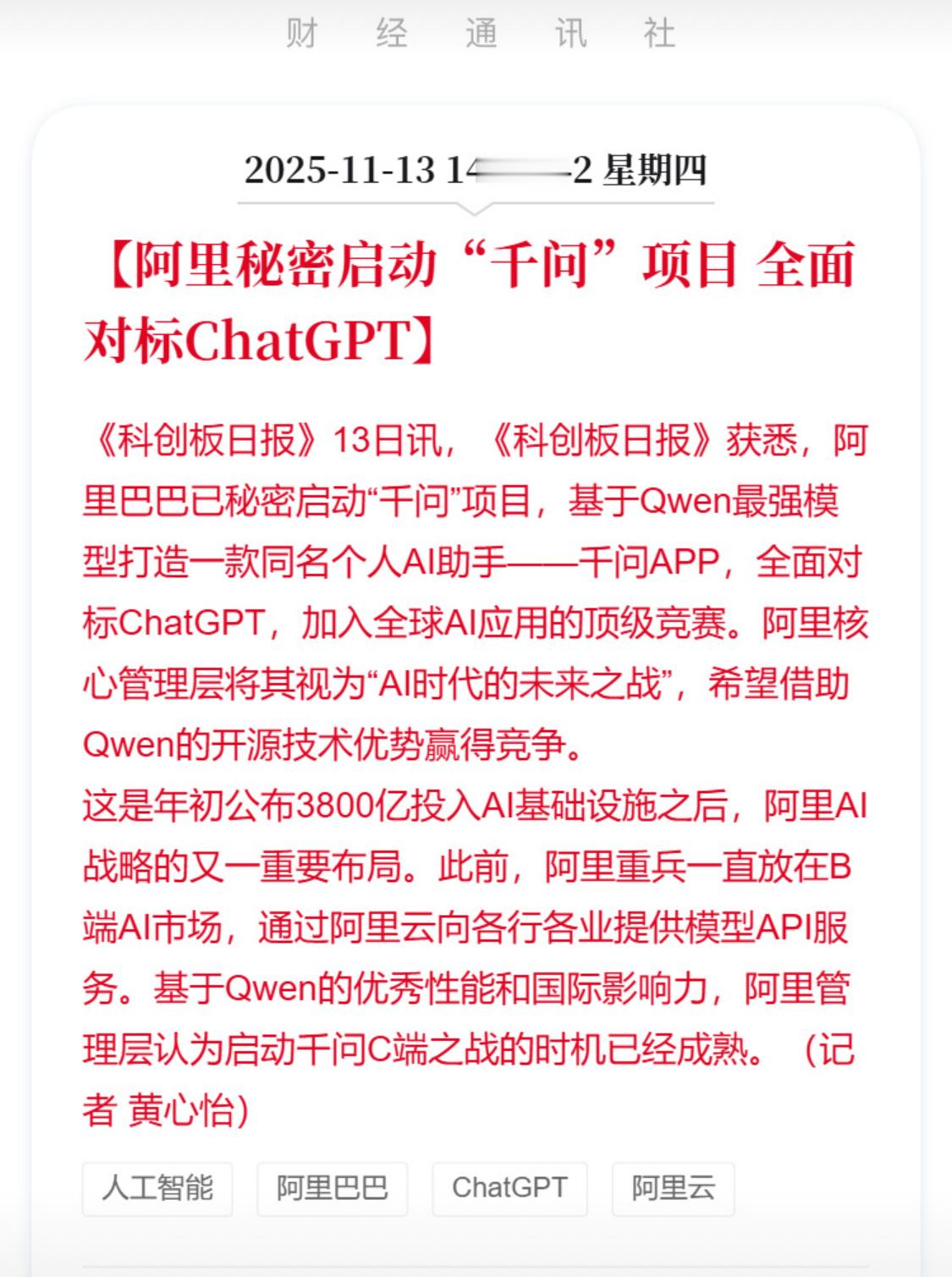 大声密谋？股价已经“起飞”了。