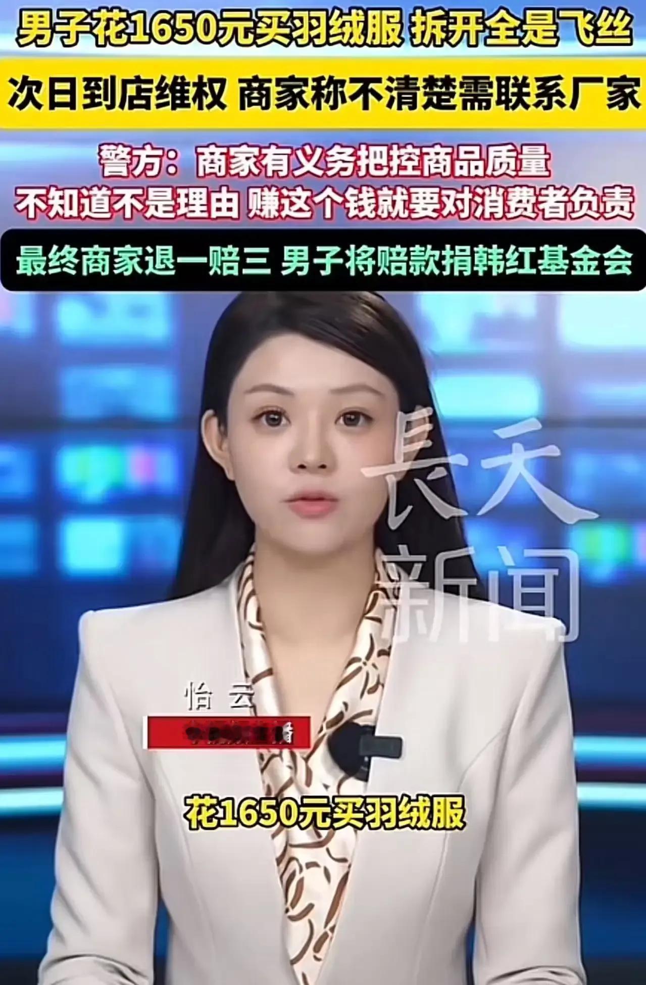 “我不差钱，但你不能把我当傻子！”武汉icon一男子花1650元买羽绒服，拆开发