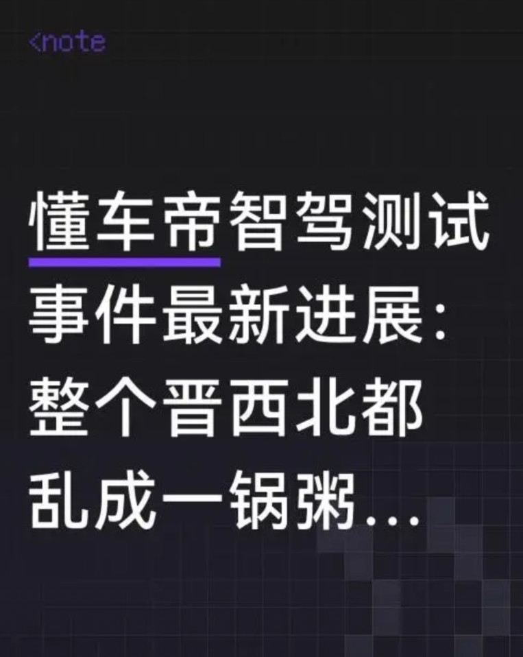 发酵了一个周末，现在风向又开始变了…懂车帝智驾测试事件发酵了一个周末，看到大熊