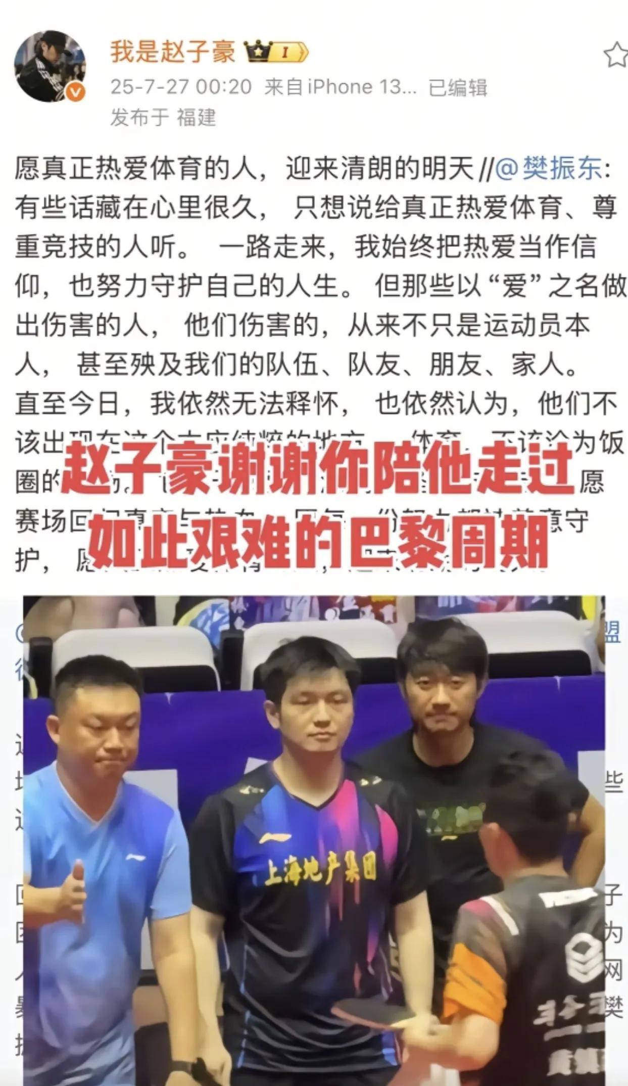 这才是真兄弟！樊振东发文称无法原谅以爱之名伤害他的队友，朋友和家人的人。他的