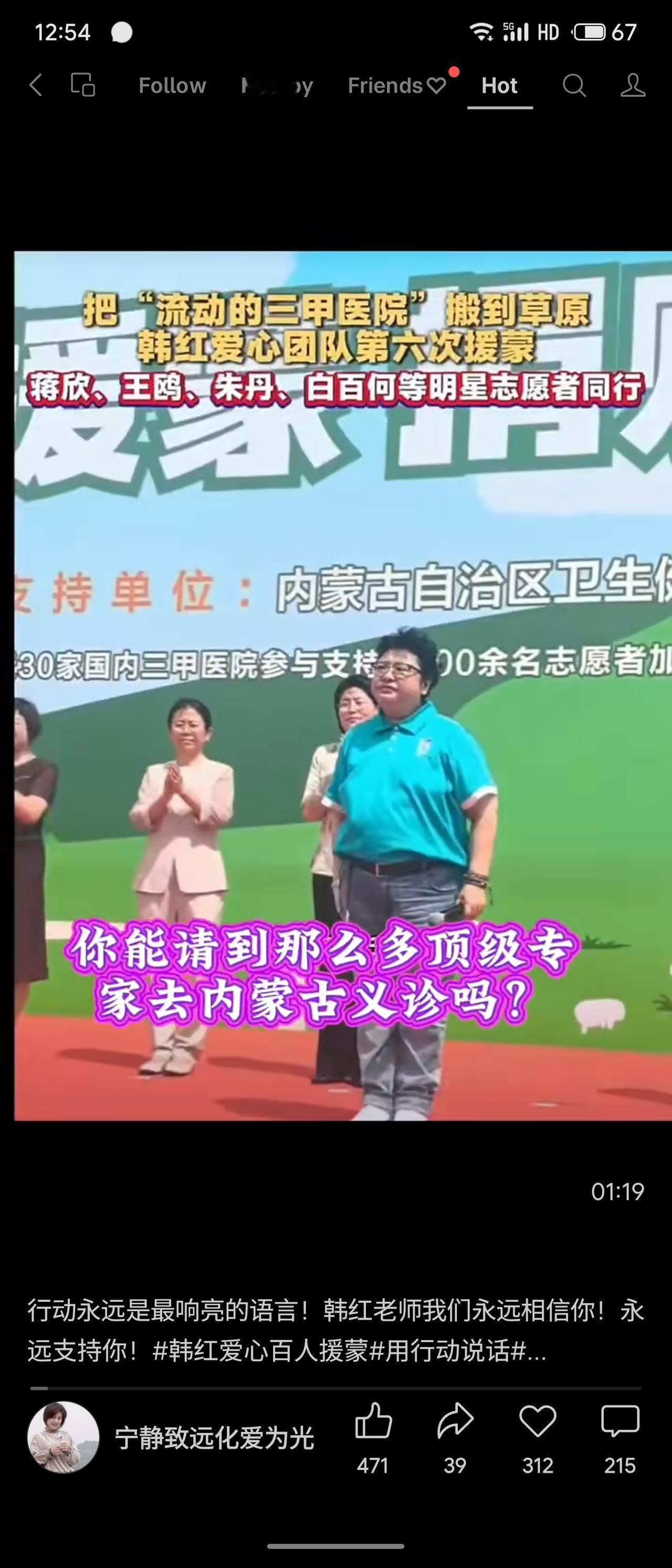 众多网友发文力挺韩红“百人援蒙”公益行动，强调“行动是最响亮的语言”，并举胖东来