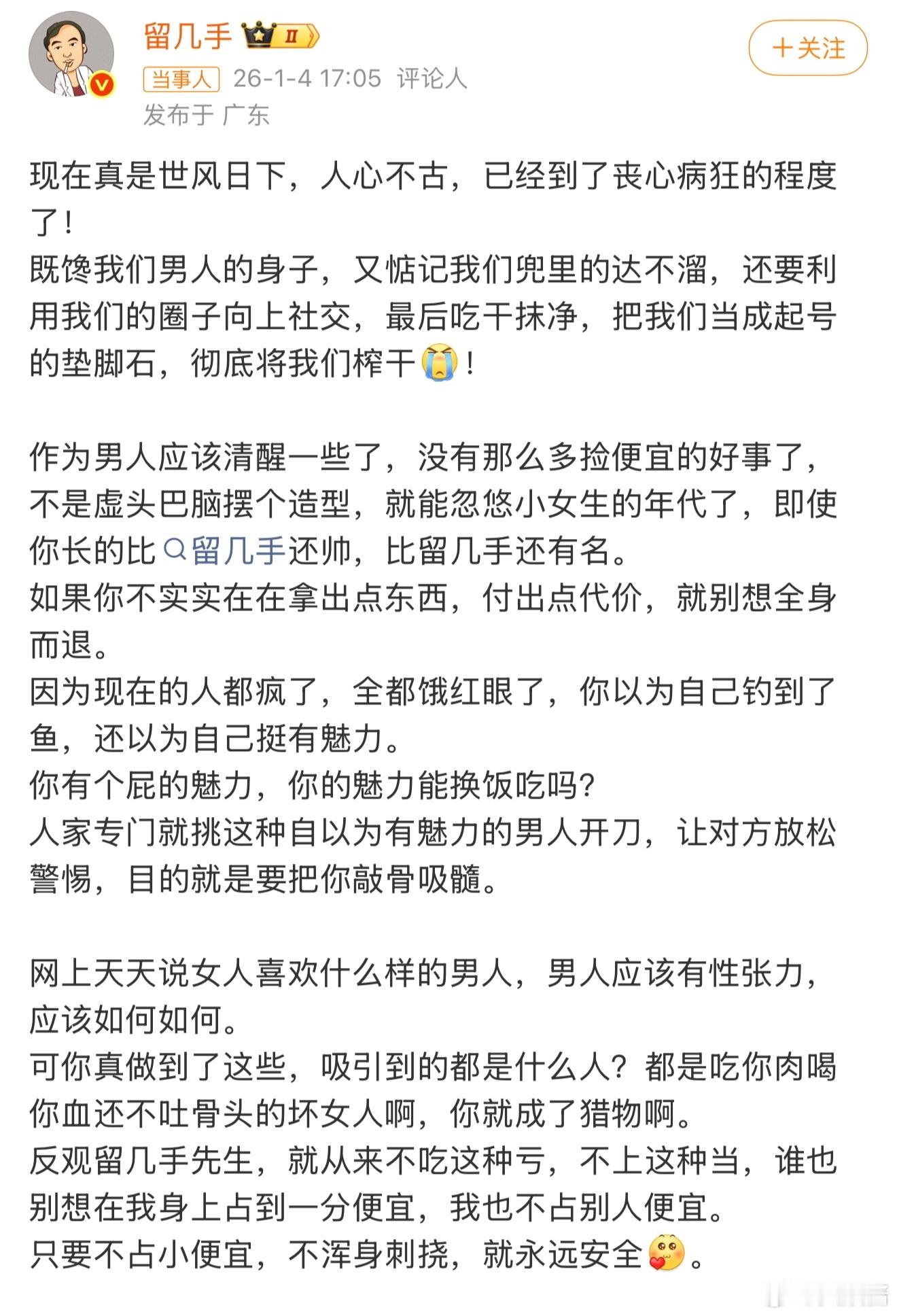 留几手谈童锦程留几手疑似发文回应童锦程事件，兜兜转转说半天，重点就是为了最后几句