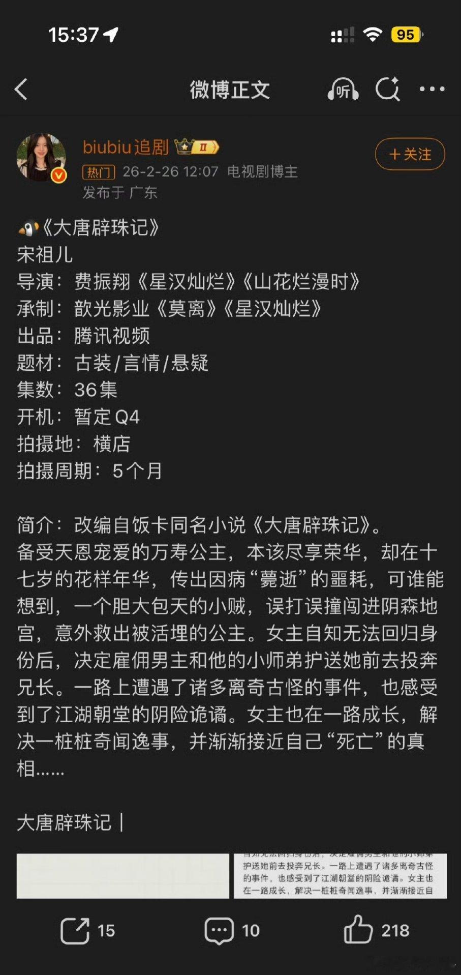 大唐辟珠记这是真的假的