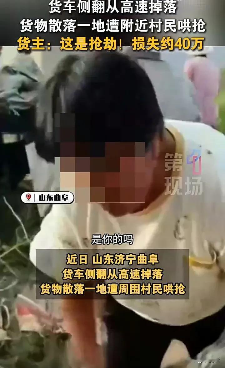 这群贪心的人惹上大事了！近日，山东济宁曲阜一辆货车在高速上行驶时不慎侧翻掉落，导